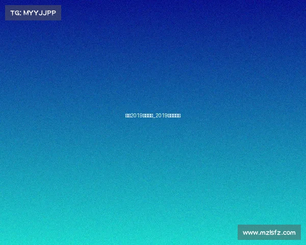 赛事2019法网直播_2019法网公开赛