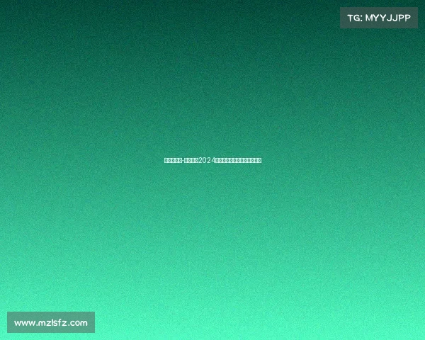 围棋赛事网-围棋赛事2024年全球日程安排详细计划总览